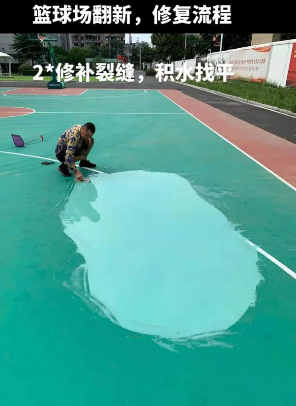 朝阳硅 PU 球场（篮球场 / 羽毛球场）  局部维修（破损＜30%）